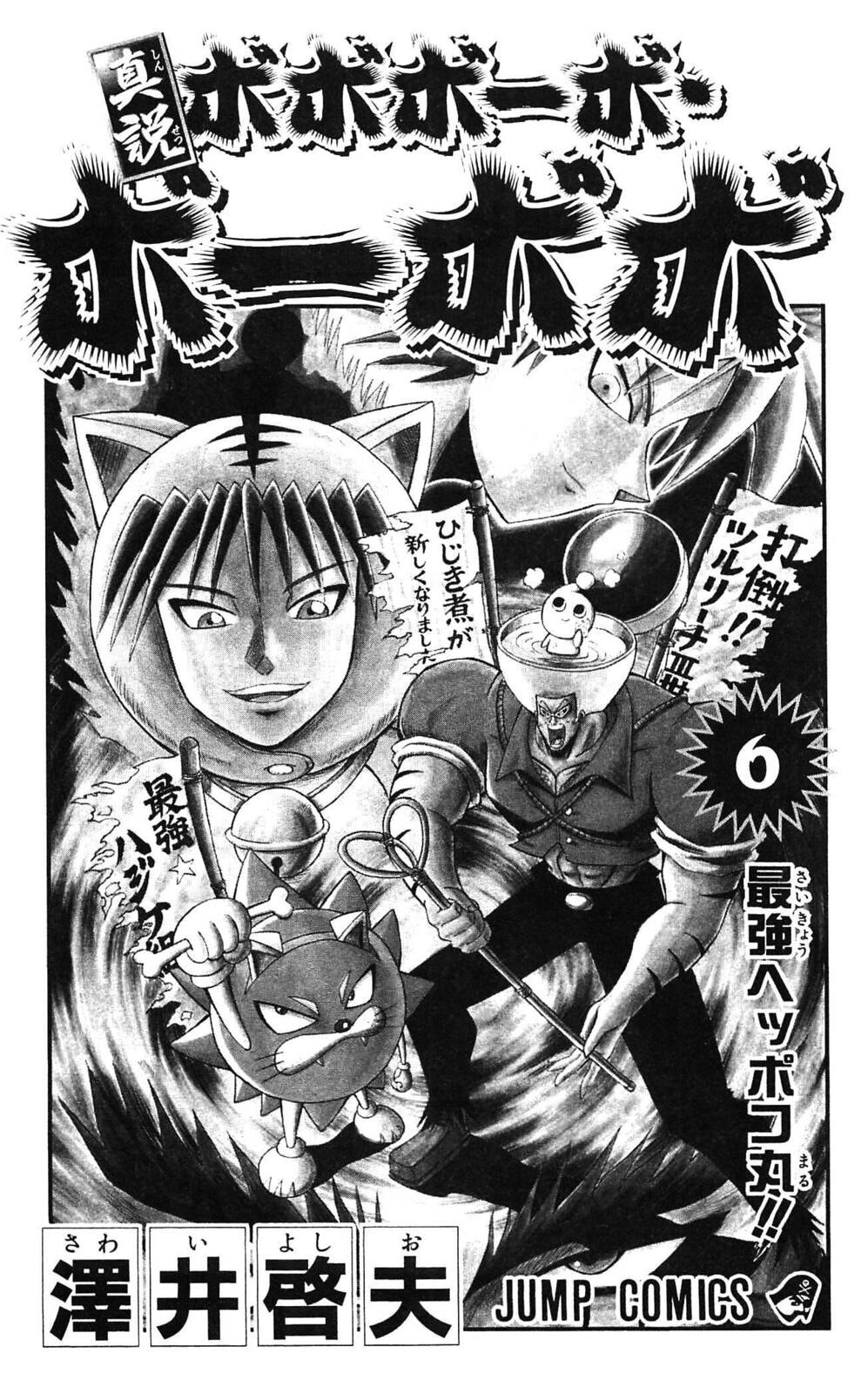 Read Dragon Bobobo chapter 54 image 5 on Lezhin