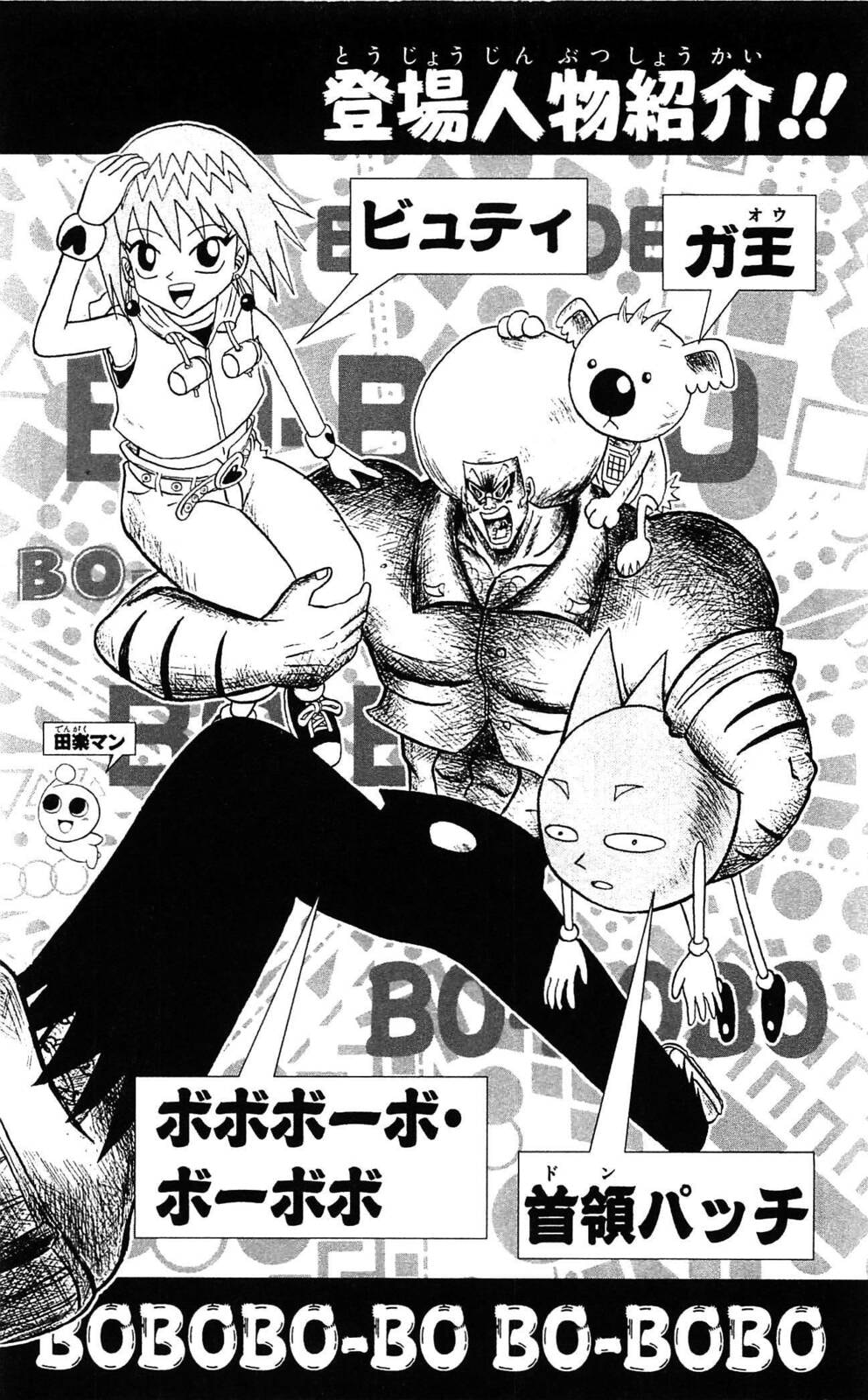 Read Dragon Bobobo chapter 54 image 6 on Lezhin