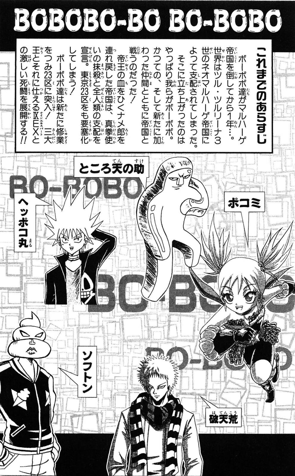 Read Dragon Bobobo chapter 54 image 7 on Lezhin