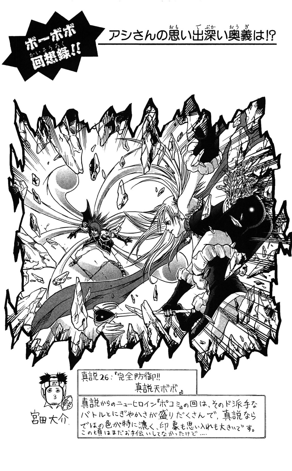 Read Dragon Bobobo chapter 57 image 16 on Lezhin