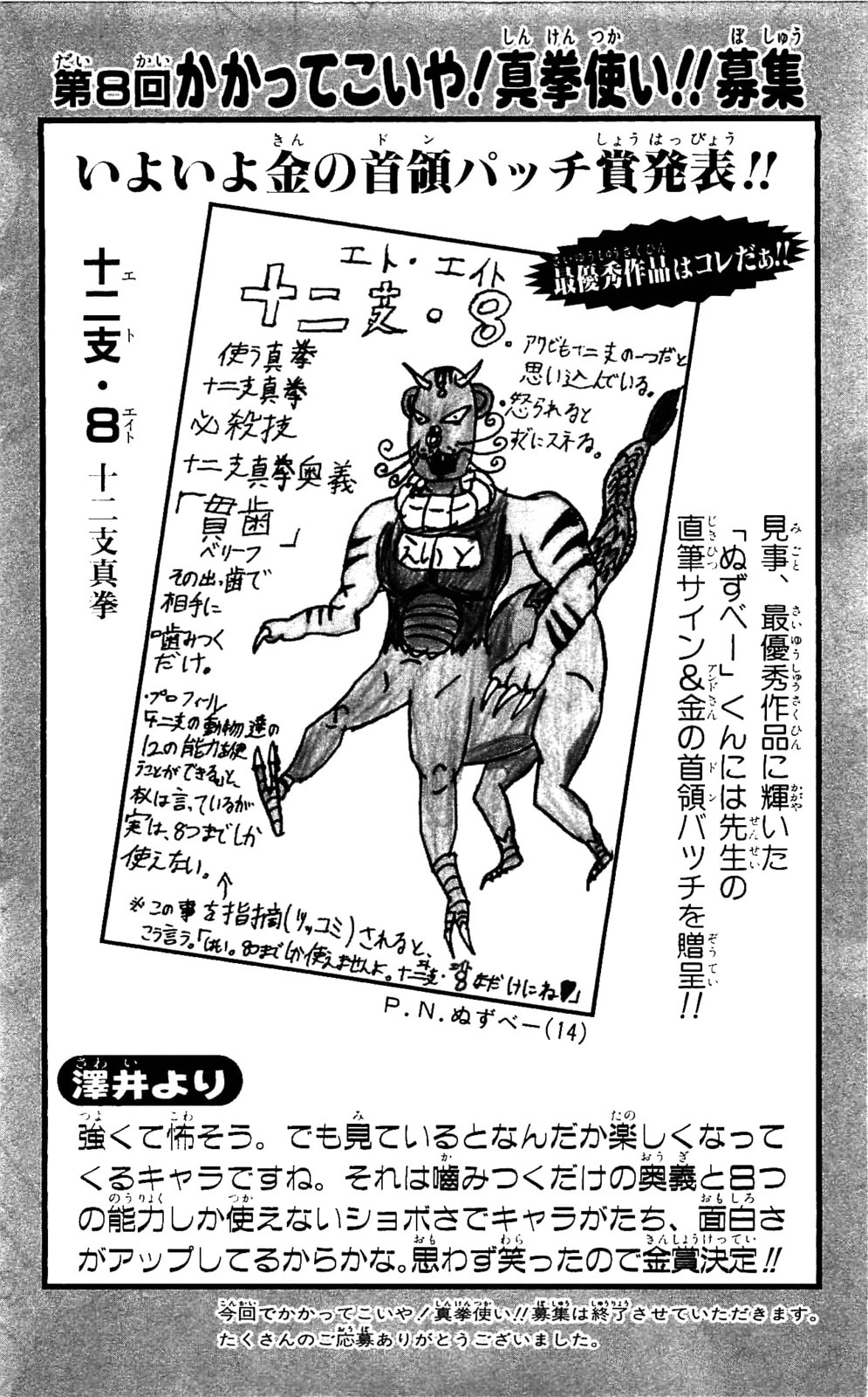 Read Dragon Bobobo chapter 60 image 16 on Lezhin