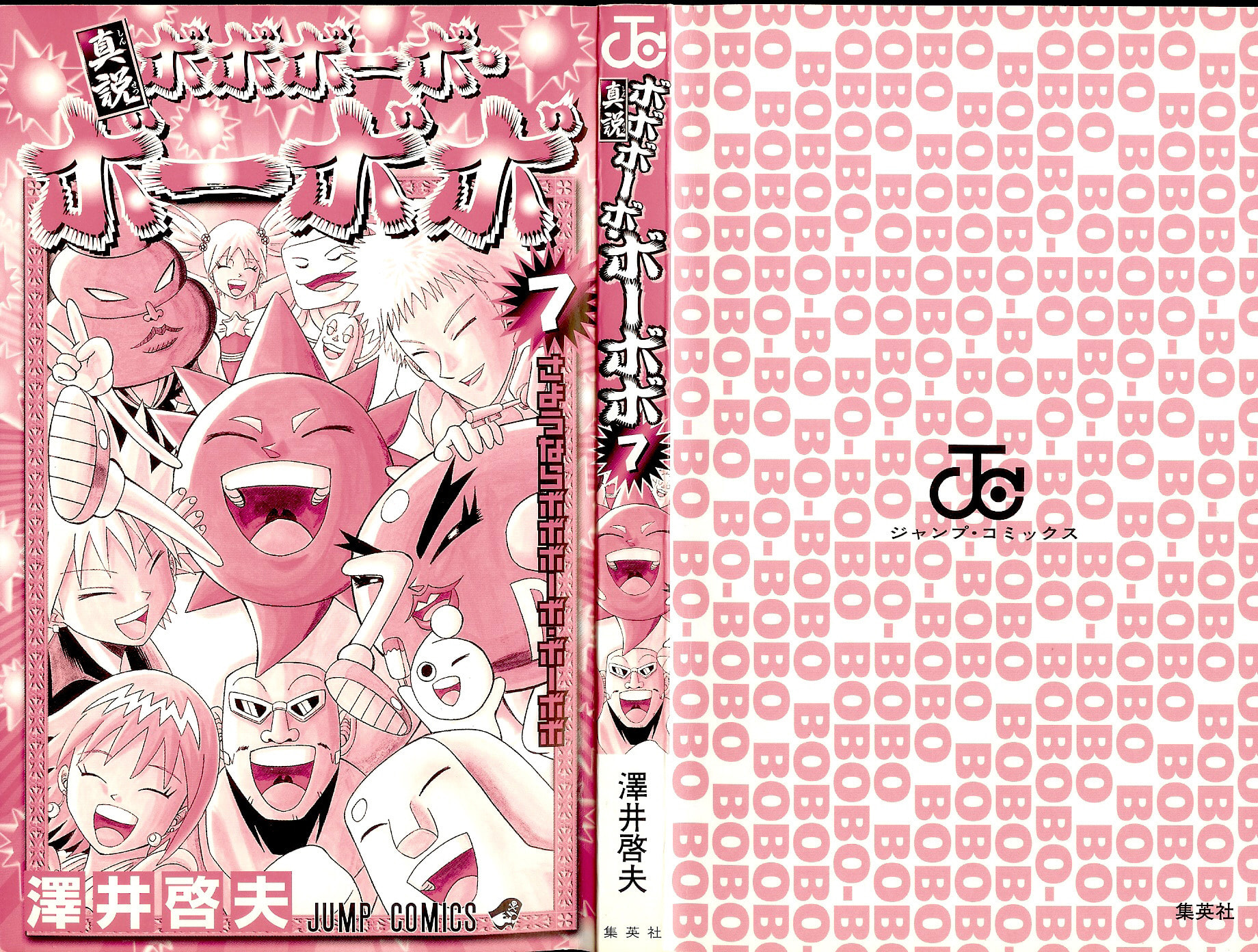 Read Dragon Bobobo chapter 65 image 2 on Lezhin