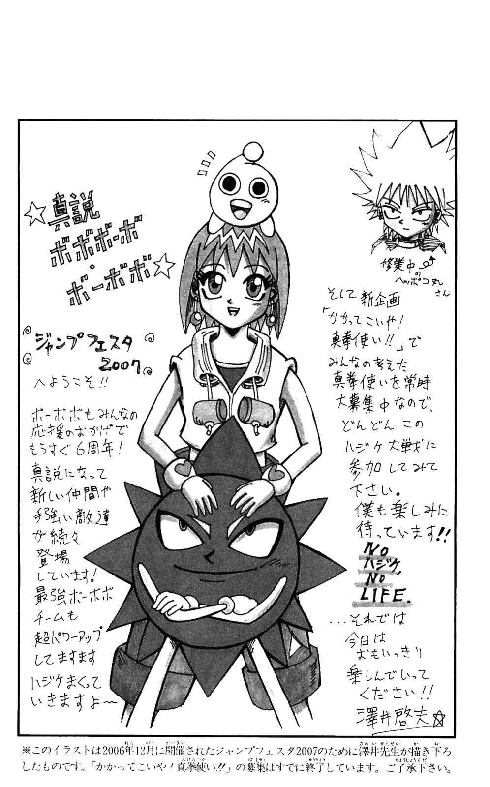 Read Dragon Bobobo chapter 65 image 26 on Lezhin