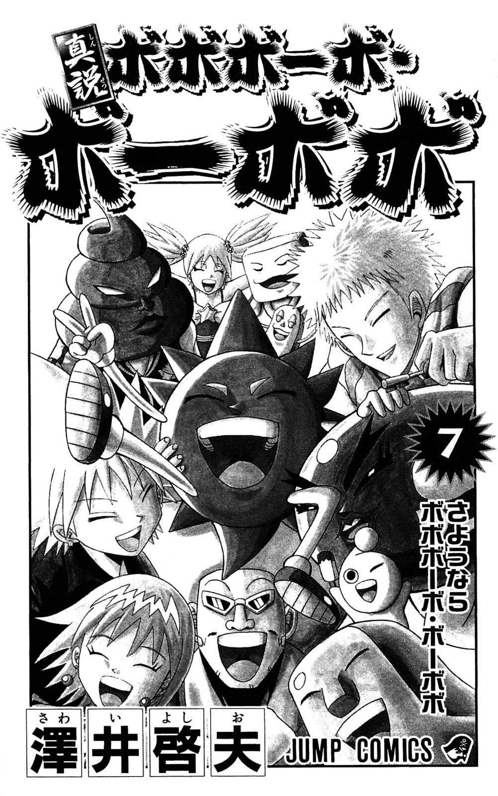 Read Dragon Bobobo chapter 65 image 5 on Lezhin