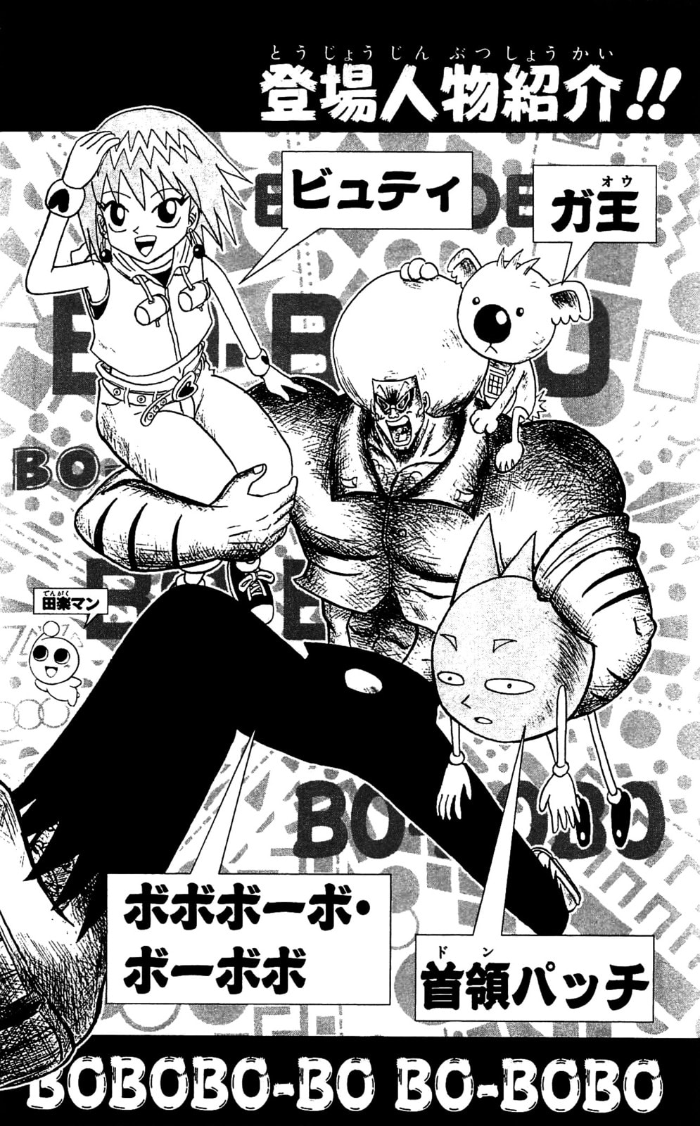 Read Dragon Bobobo chapter 65 image 6 on Lezhin