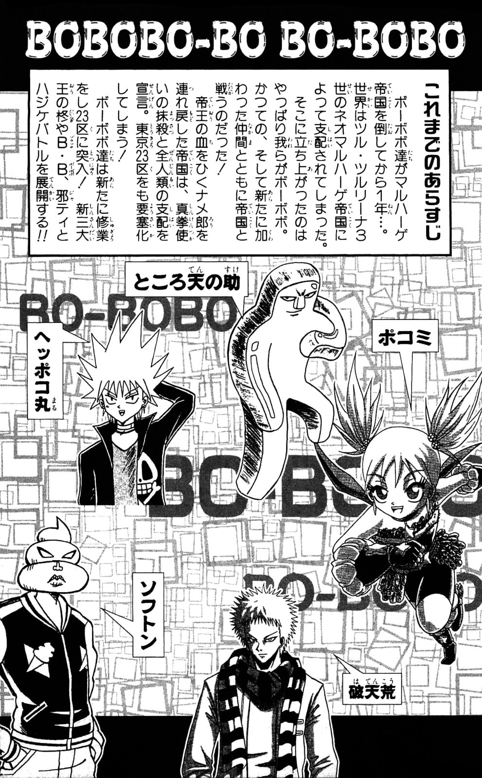 Read Dragon Bobobo chapter 65 image 7 on Lezhin
