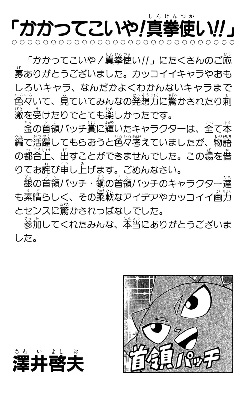 Read Dragon Bobobo chapter 66 image 17 on Lezhin