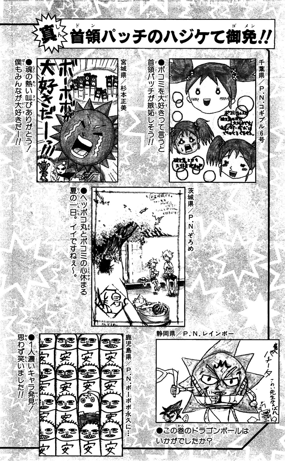 Read Dragon Bobobo chapter 70 image 17 on Lezhin