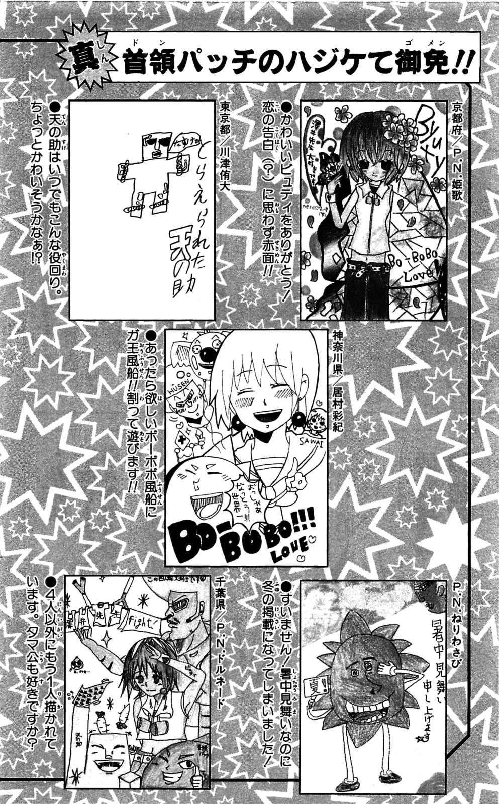 Read Dragon Bobobo chapter 71 image 17 on Lezhin