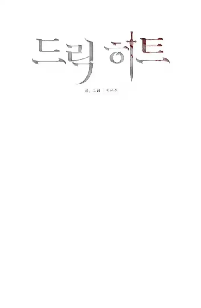 Dragon Heat Chapter 1 page 12 - 