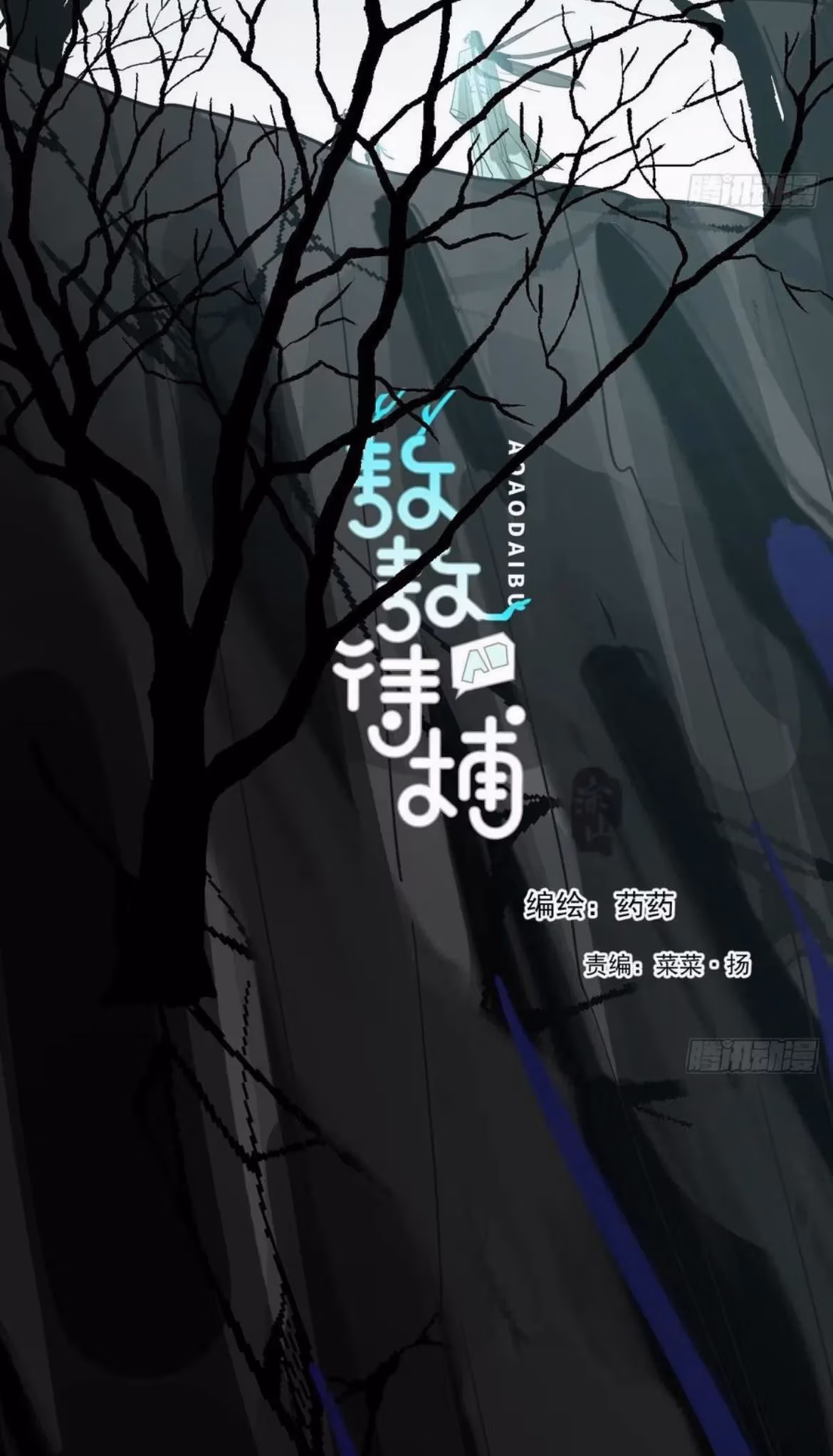 Read Dragon In Distress chapter 199 image 1 on Lezhin