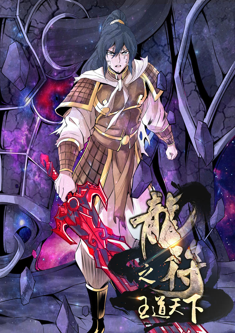 Dragon King of the World Chapter 121 page 2 - 