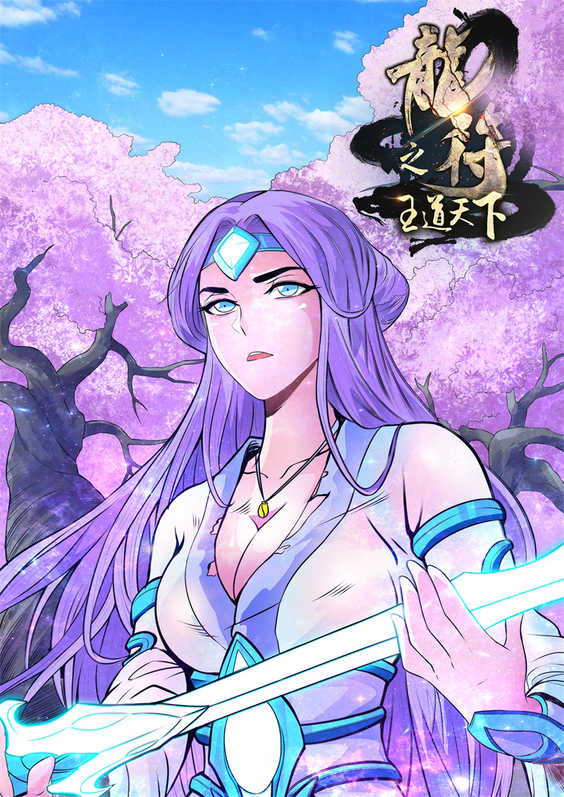 Dragon King of the World Chapter 123 page 2 - 