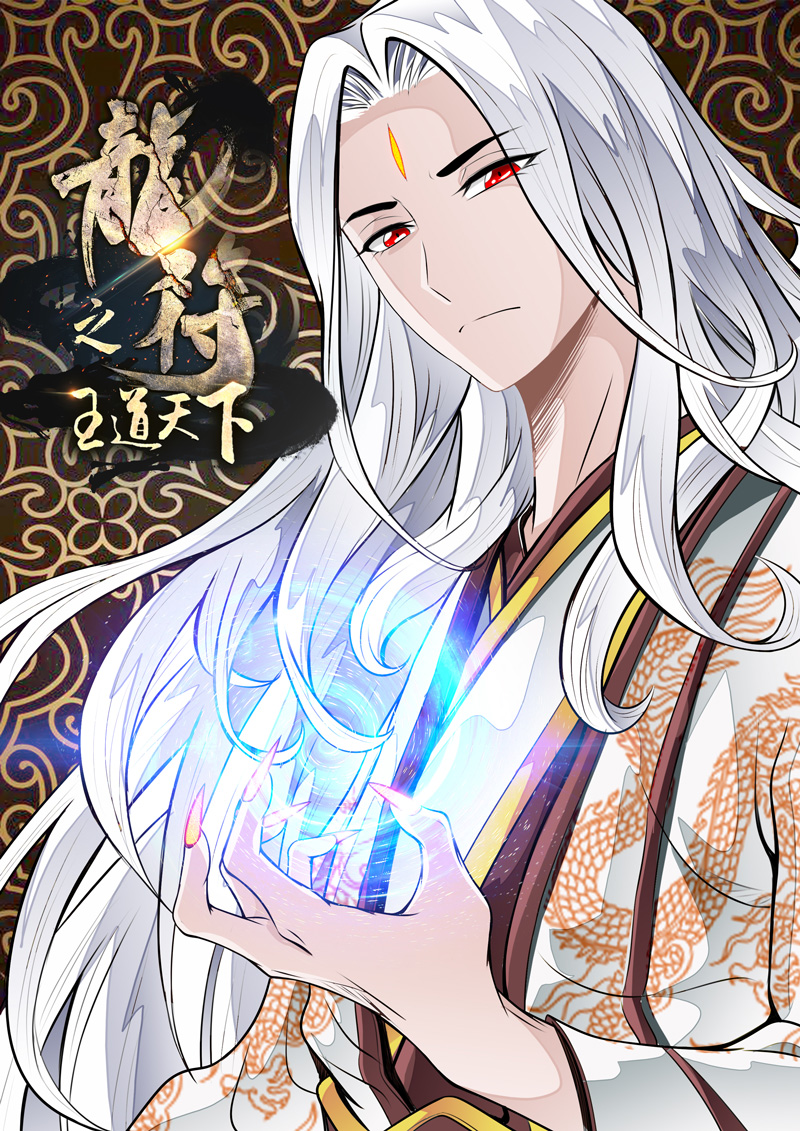 Dragon King of the World Chapter 69 page 2 - 