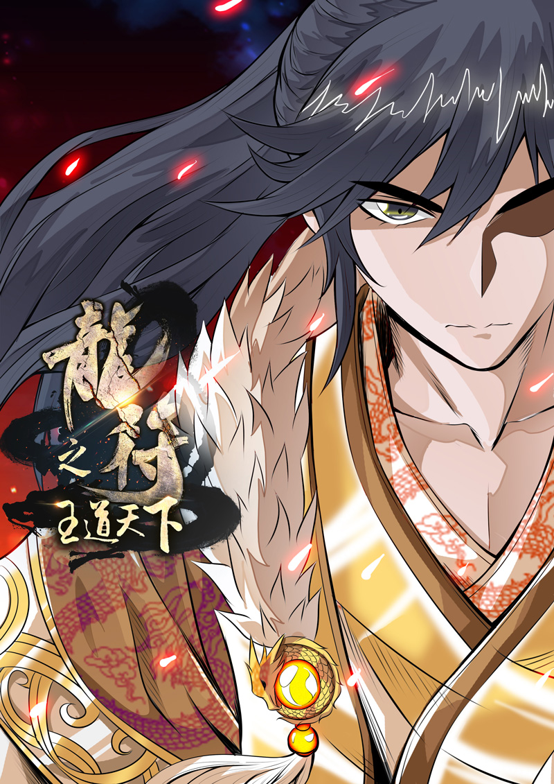 Dragon King of the World Chapter 78 page 2 - 