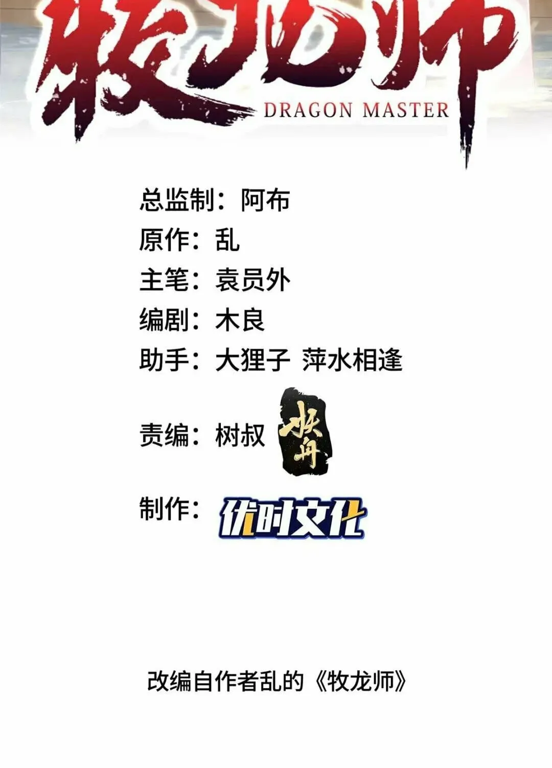 Read Dragon Master (Colored) chapter 374 image 3 on Lezhin