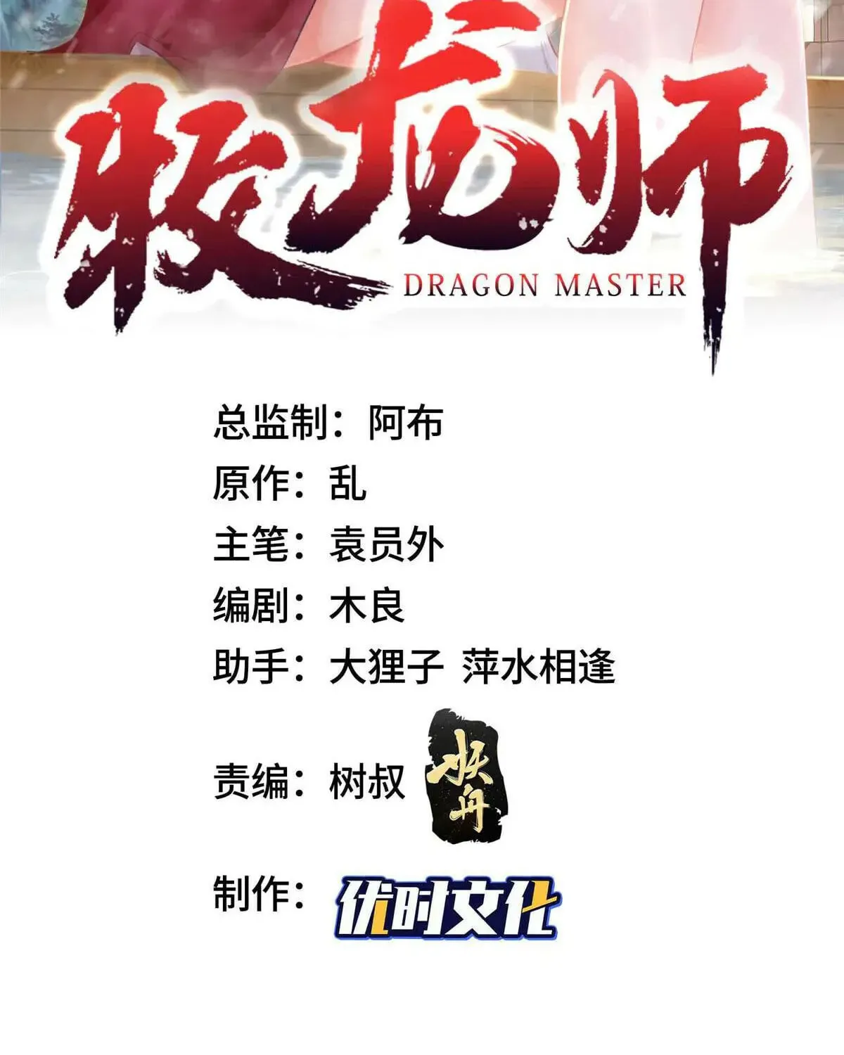 Read Dragon Master (Colored) chapter 428 image 3 on Lezhin