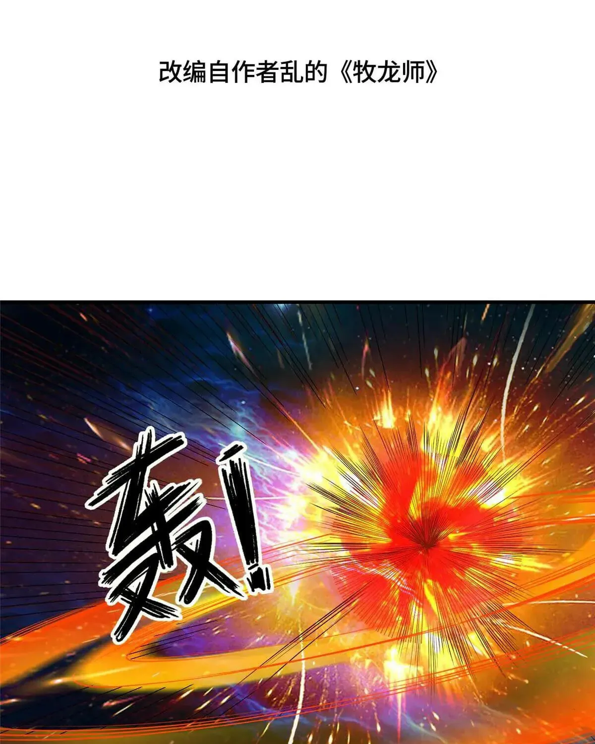 Read Dragon Master (Colored) chapter 428 image 4 on Lezhin