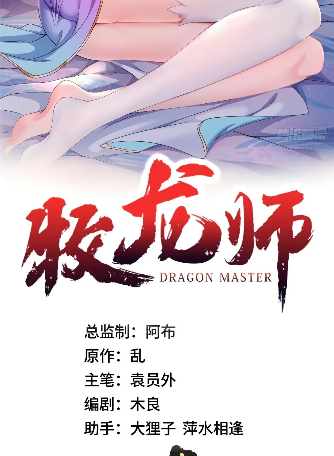 Read Dragon Master (Colored) chapter 75 image 3 on Lezhin