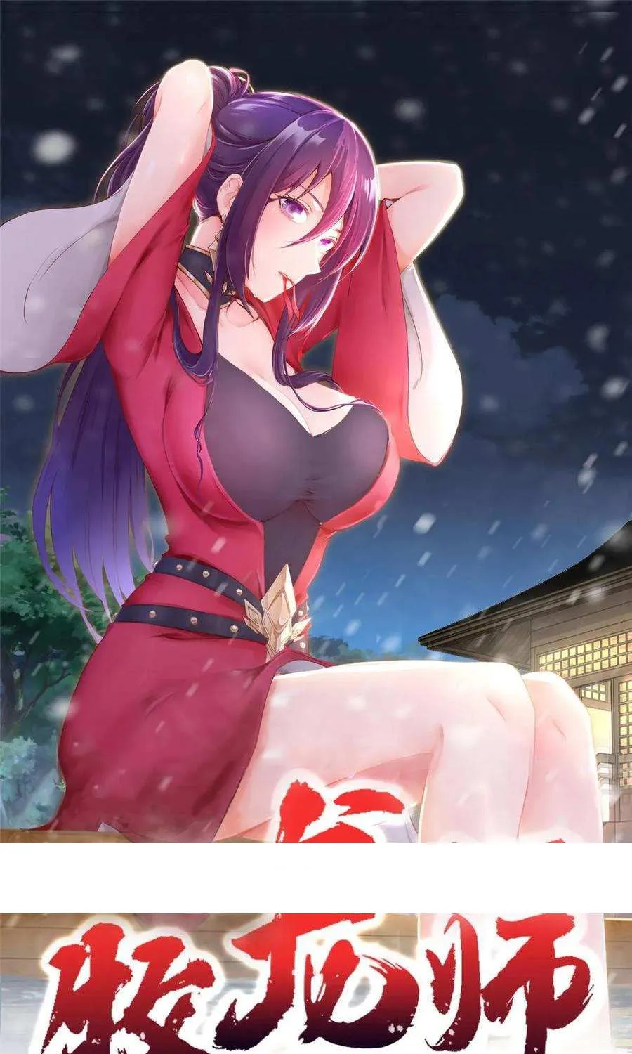 Read Dragon Master chapter 317 image 0 on Lezhin