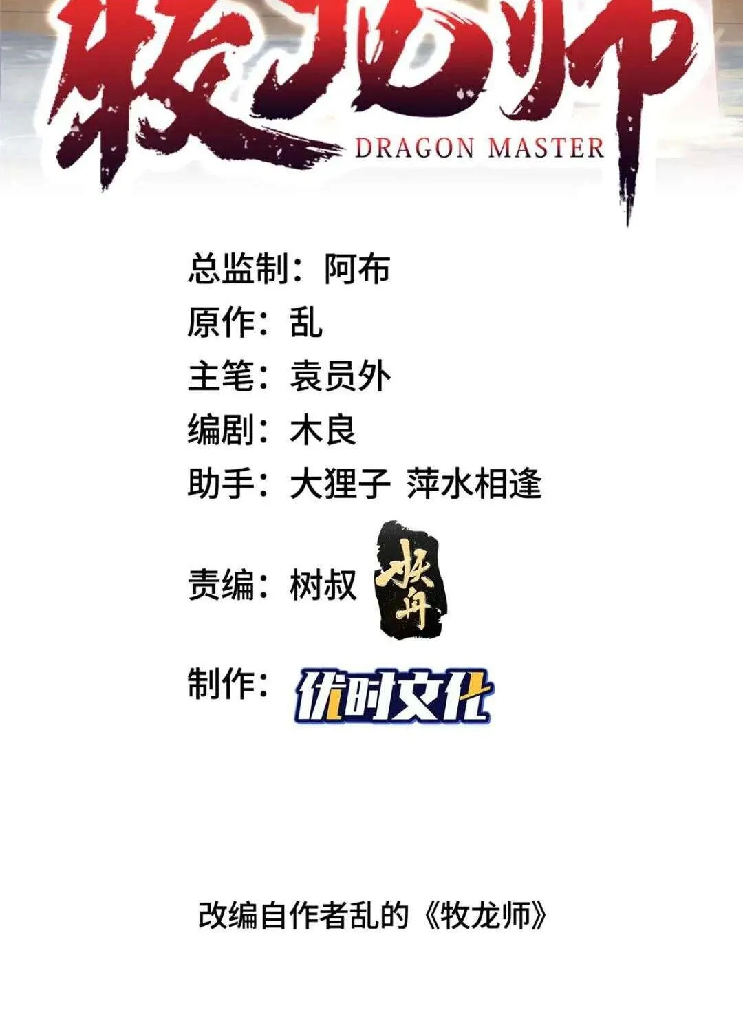 Read Dragon Master chapter 374 image 3 on Lezhin