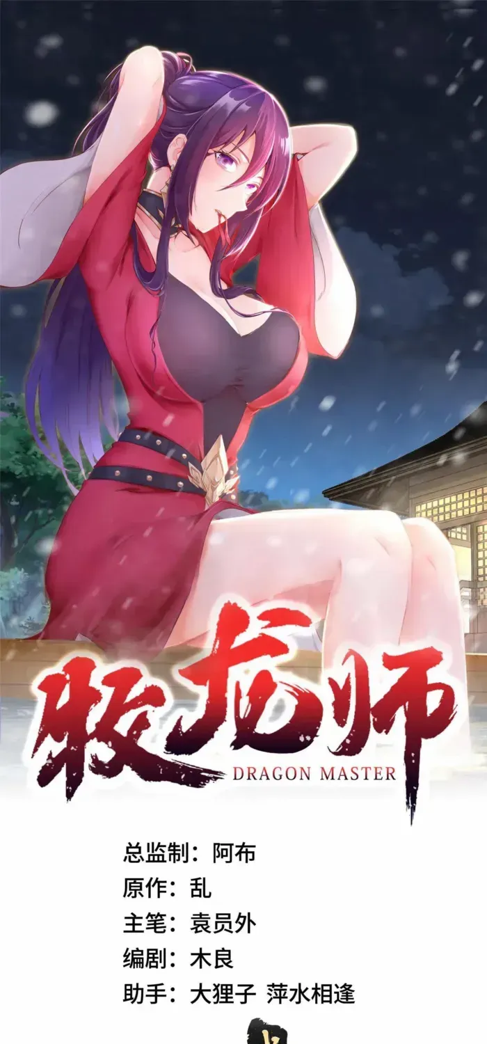 Read Dragon Master chapter 428 image 1 on Lezhin