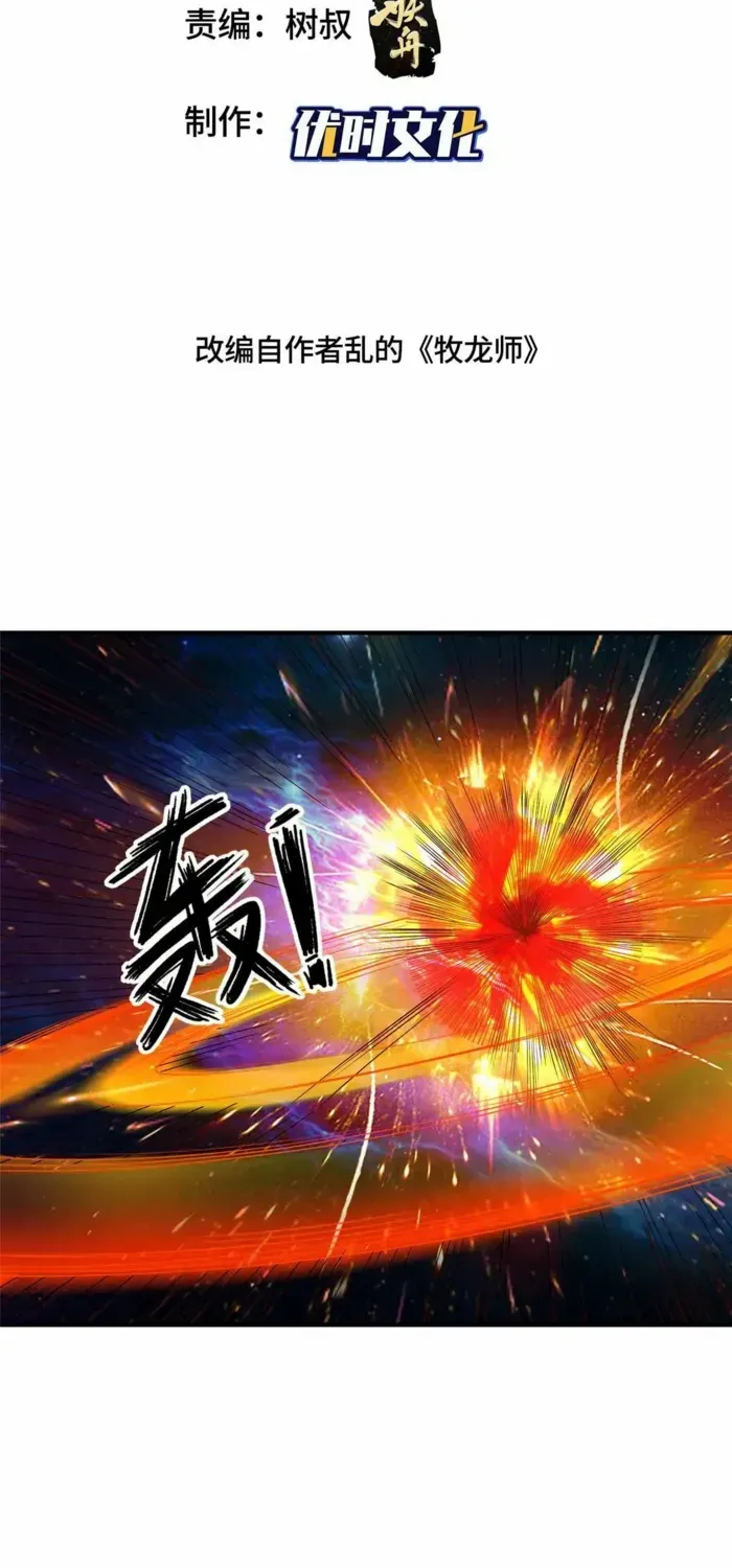 Read Dragon Master chapter 428 image 2 on Lezhin