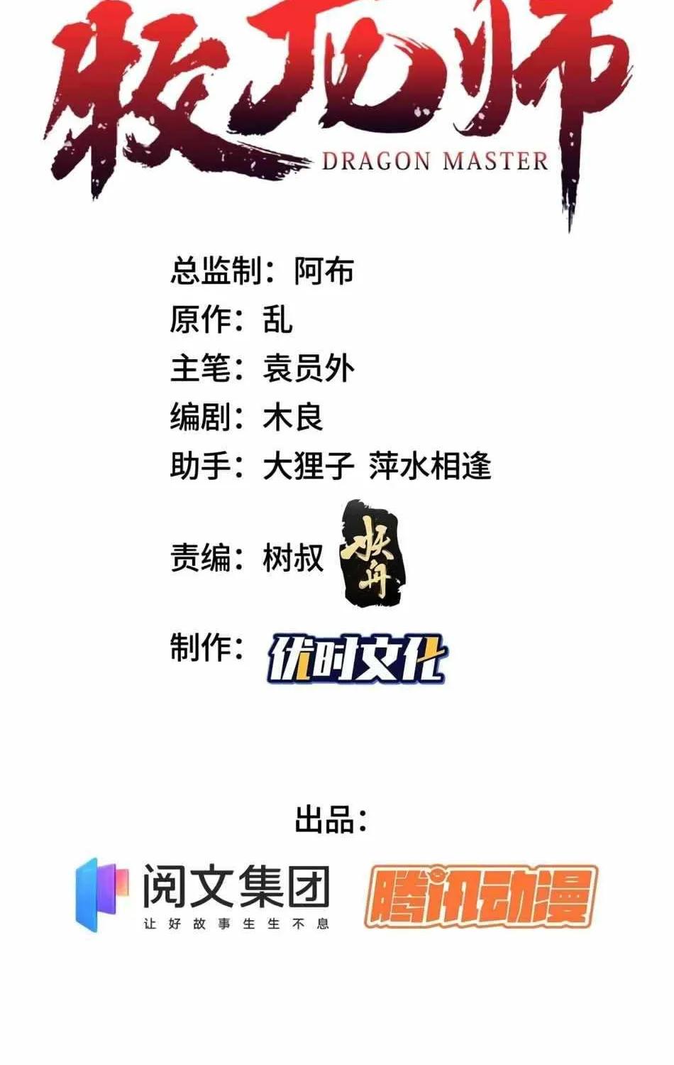 Read Dragon Master chapter 87 image 3 on Lezhin