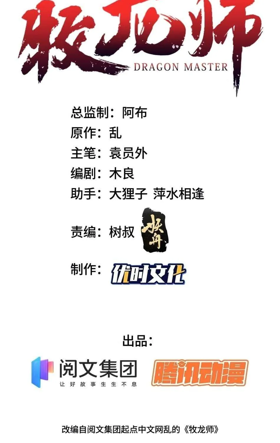 Read Dragon Master chapter 89 image 3 on Lezhin