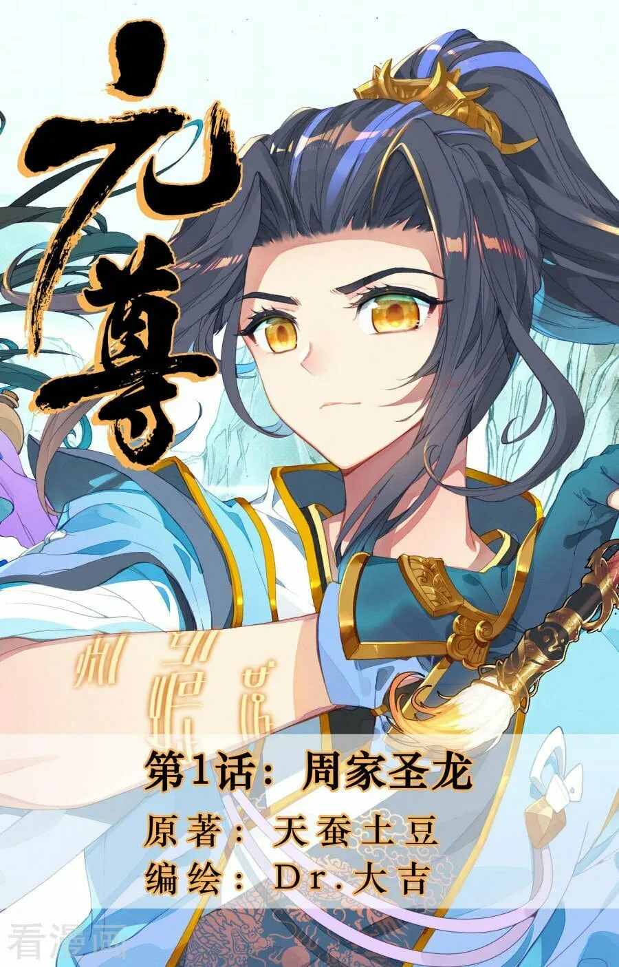 Read Dragon Prince Yuan chapter 1.5 image 0 on Lezhin