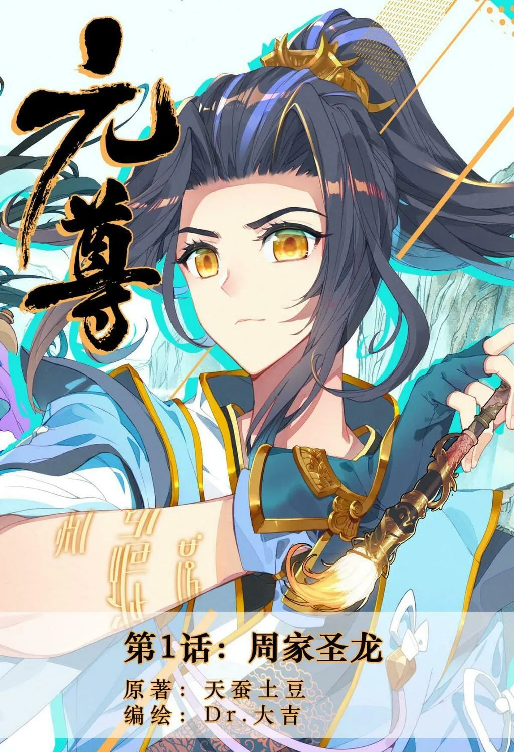 Read Dragon Prince Yuan chapter 1 image 0 on Lezhin