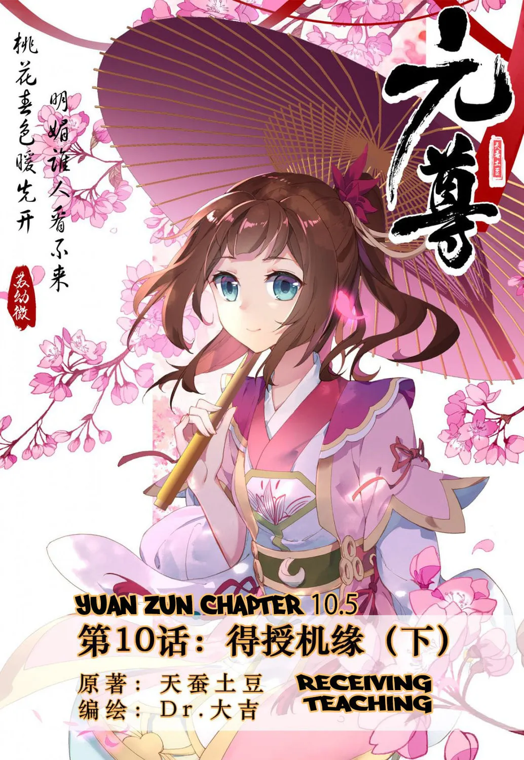 Read Dragon Prince Yuan chapter 10.5 image 1 on Lezhin