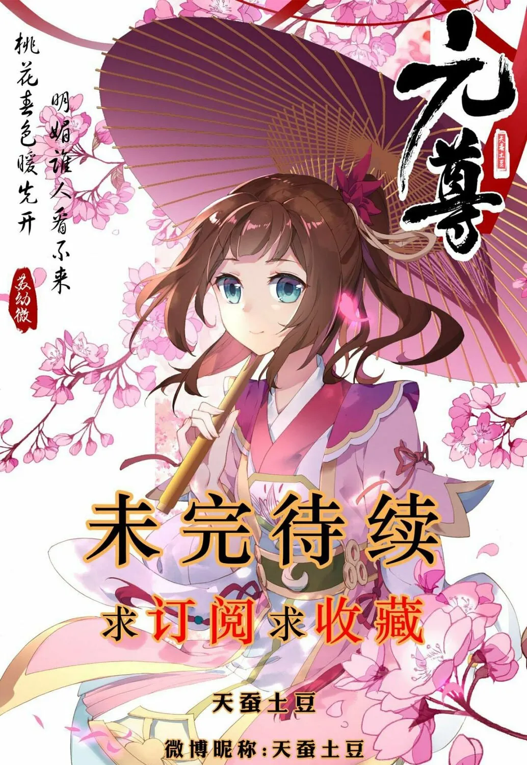 Read Dragon Prince Yuan chapter 10.5 image 19 on Lezhin