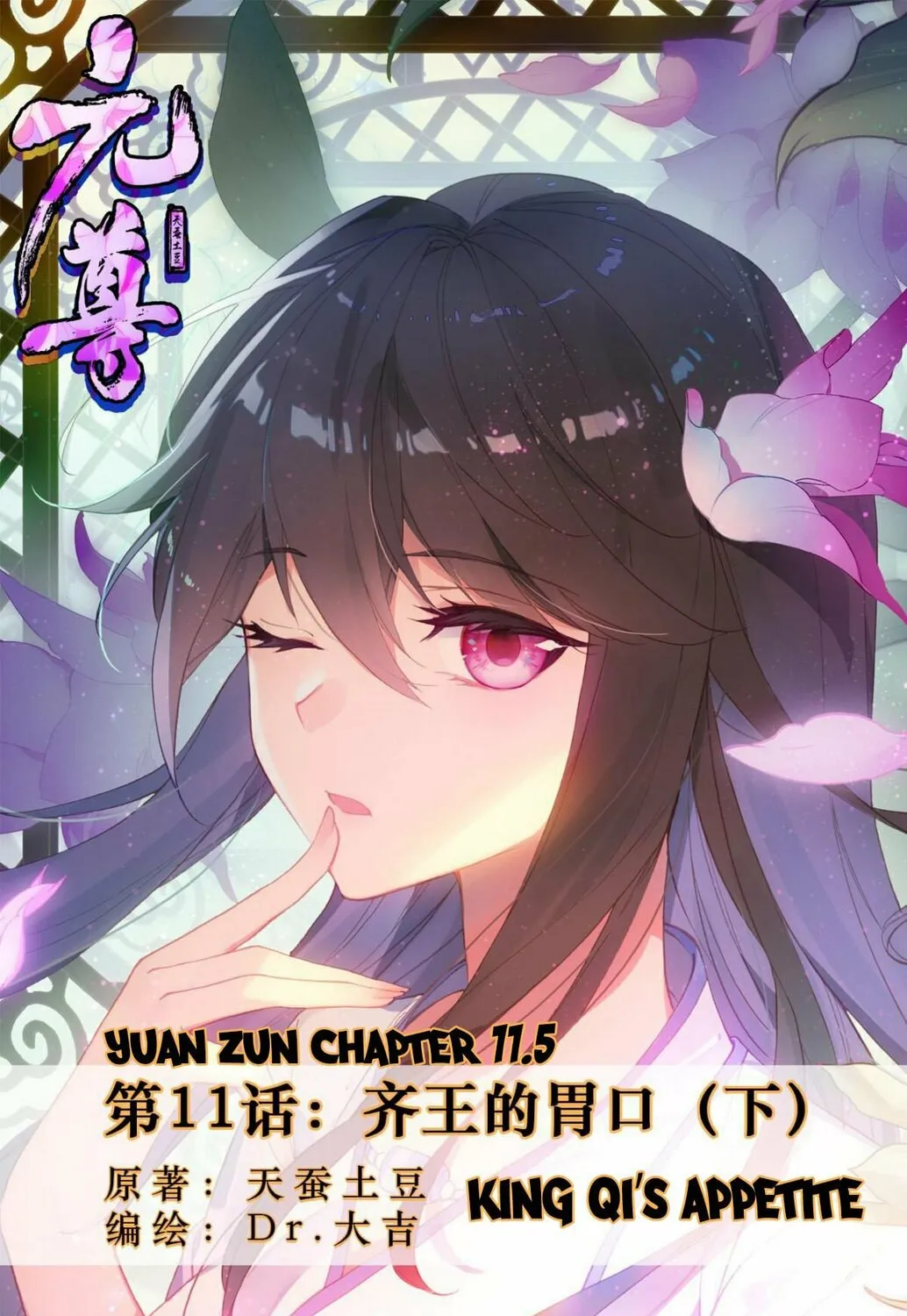 Read Dragon Prince Yuan chapter 11.5 image 1 on Lezhin