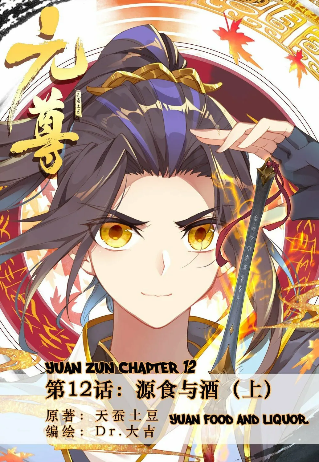 Read Dragon Prince Yuan chapter 12 image 1 on Lezhin