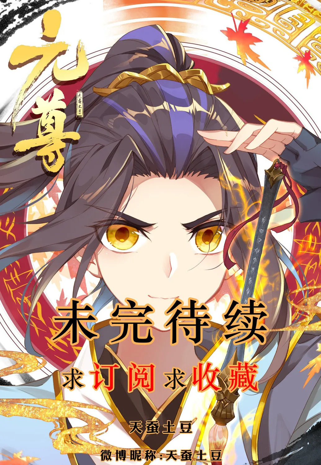 Read Dragon Prince Yuan chapter 12 image 19 on Lezhin