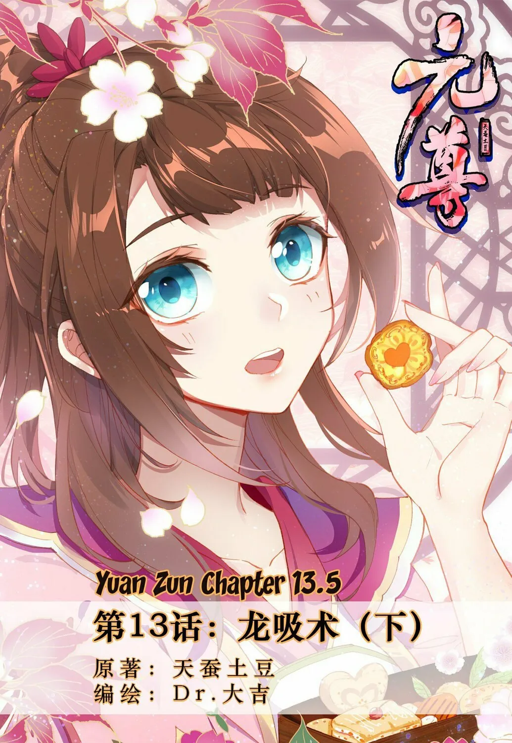 Read Dragon Prince Yuan chapter 13.5 image 1 on Lezhin