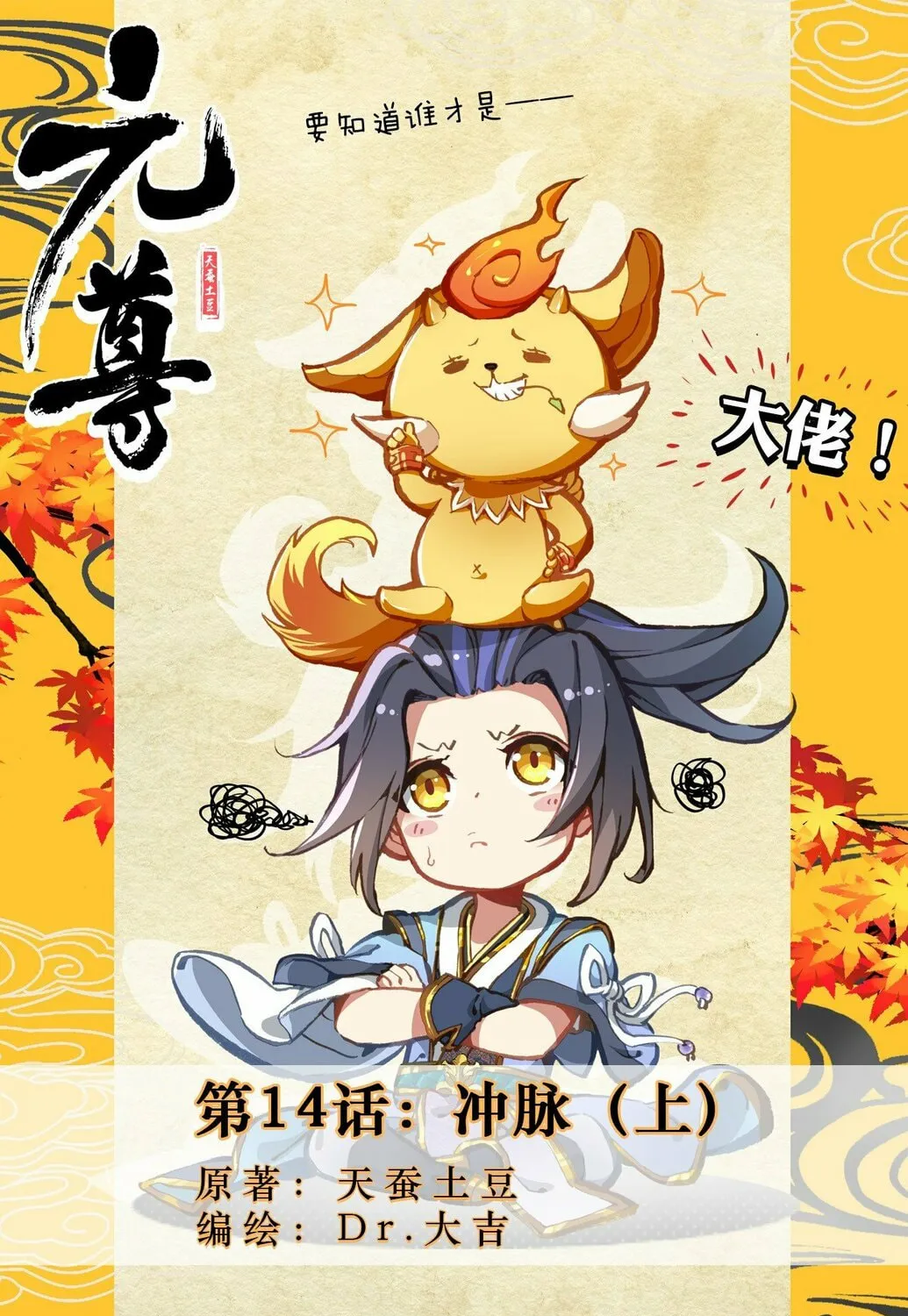 Read Dragon Prince Yuan chapter 14 image 2 on Lezhin