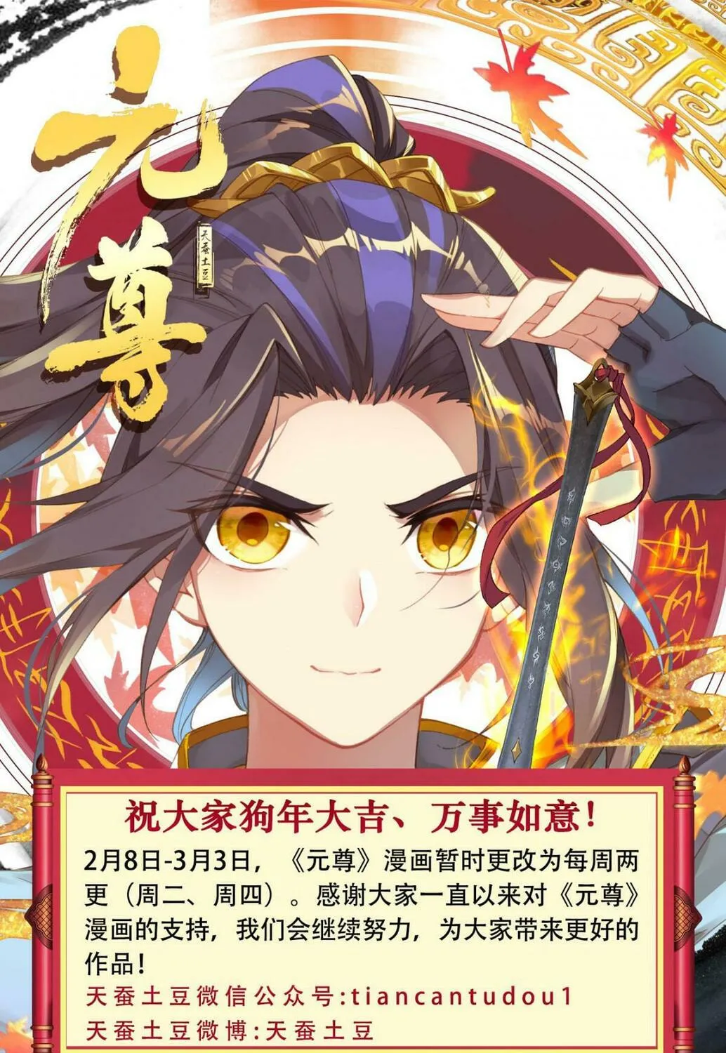 Read Dragon Prince Yuan chapter 19.5 image 19 on Lezhin