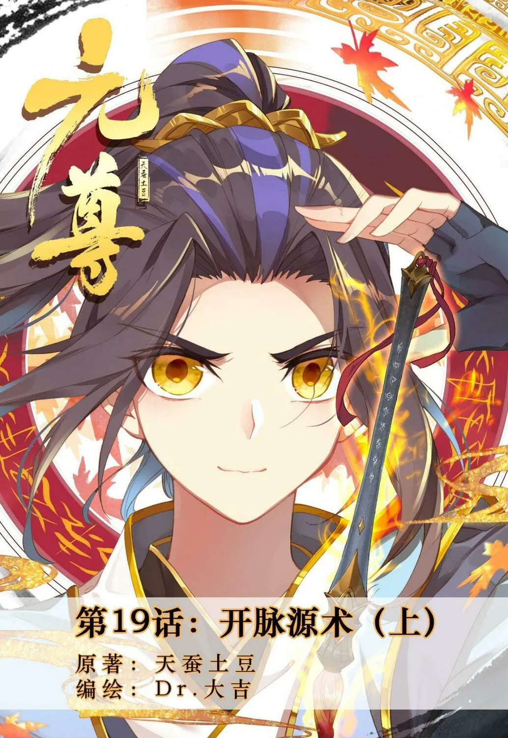 Read Dragon Prince Yuan chapter 19 image 1 on Lezhin