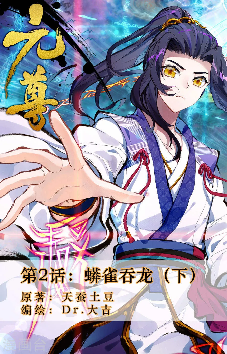 Read Dragon Prince Yuan chapter 2.5 image 0 on Lezhin