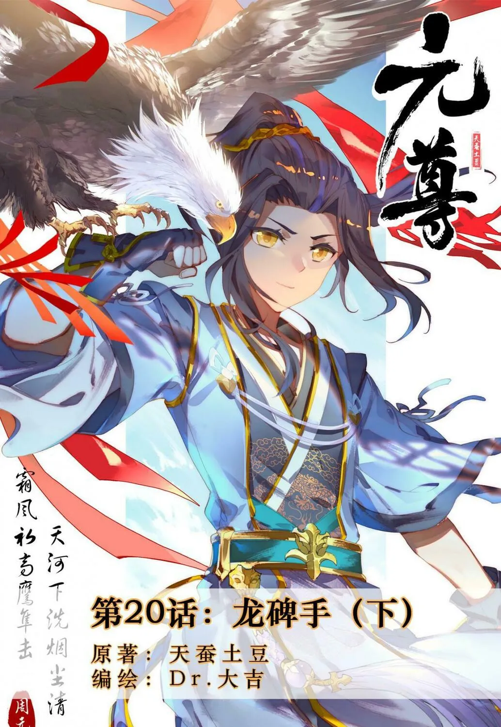 Read Dragon Prince Yuan chapter 20.5 image 1 on Lezhin
