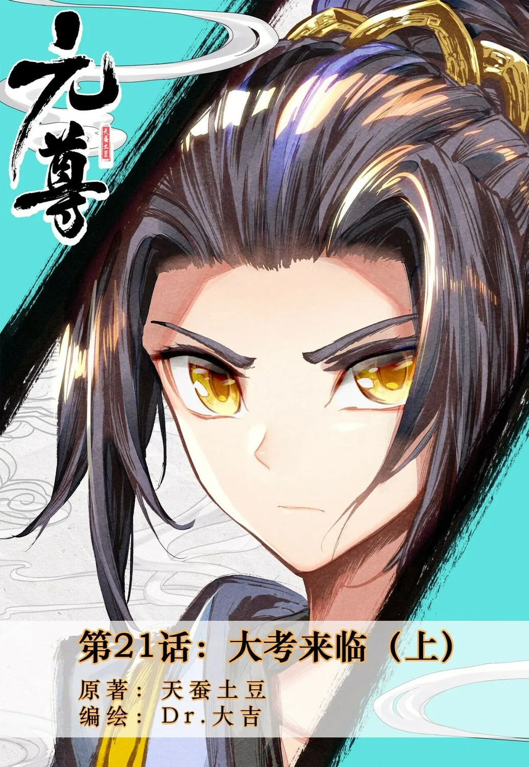 Read Dragon Prince Yuan chapter 21 image 1 on Lezhin