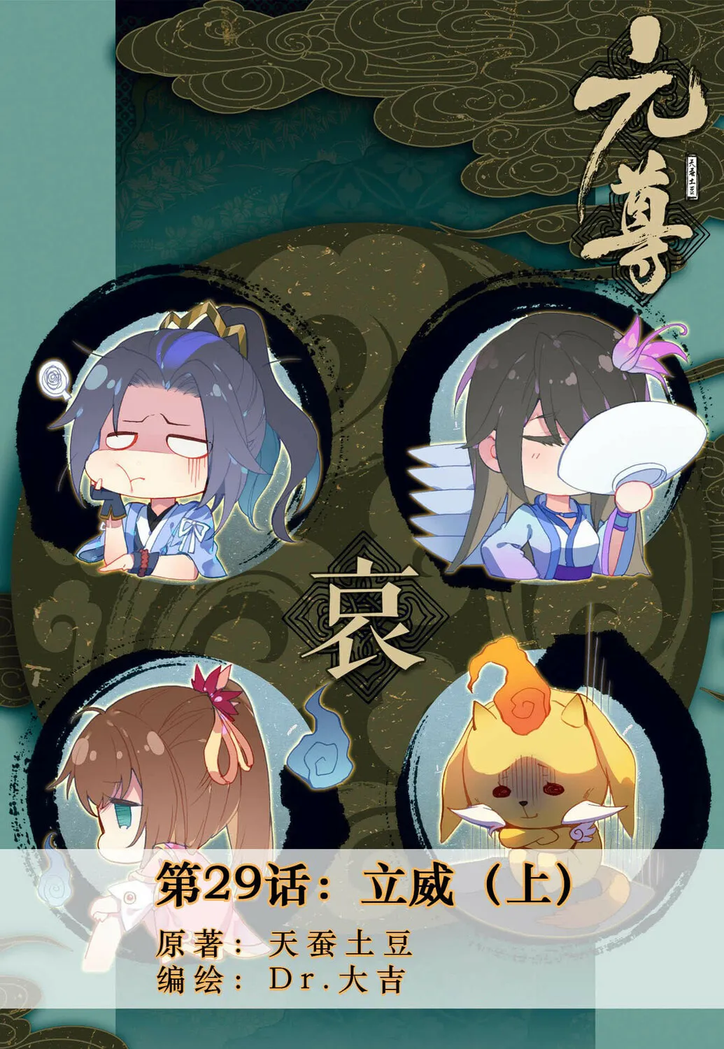 Read Dragon Prince Yuan chapter 29 image 1 on Lezhin