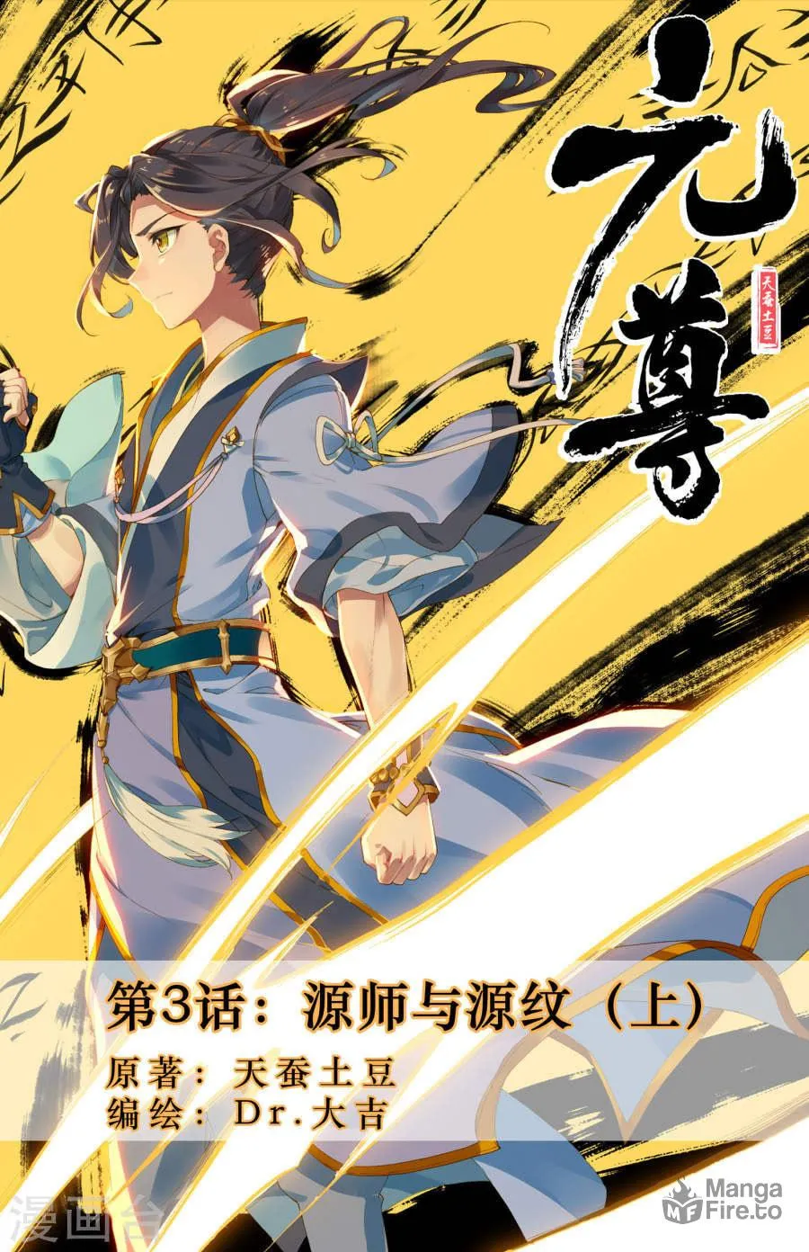 Read Dragon Prince Yuan chapter 3 image 3 on Lezhin