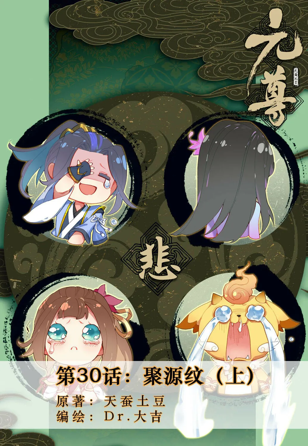 Read Dragon Prince Yuan chapter 30 image 1 on Lezhin