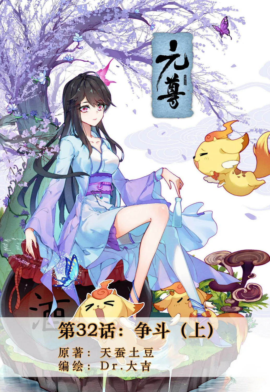 Read Dragon Prince Yuan chapter 32 image 1 on Lezhin