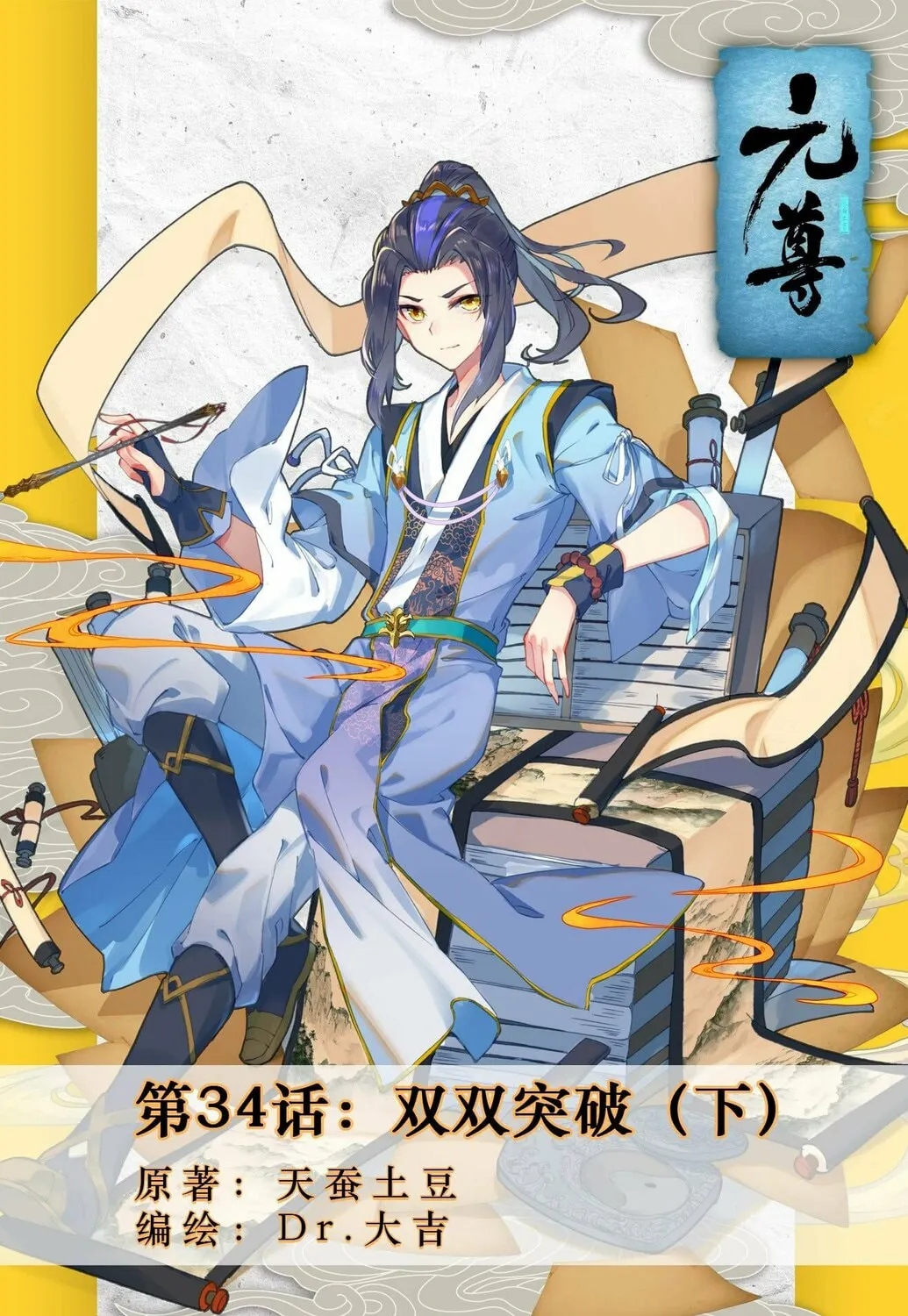 Read Dragon Prince Yuan chapter 34.5 image 0 on Lezhin