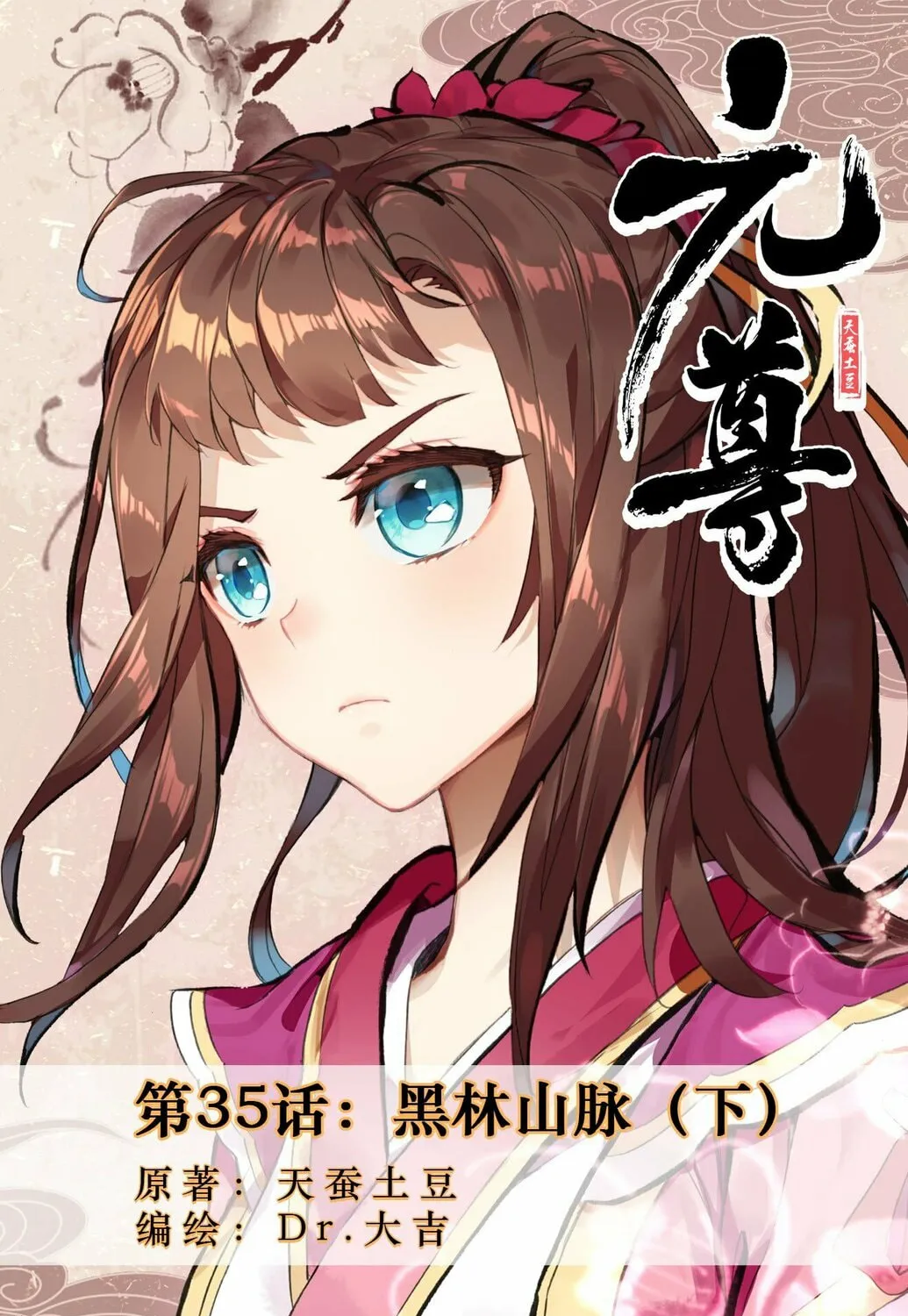Read Dragon Prince Yuan chapter 35.5 image 0 on Lezhin