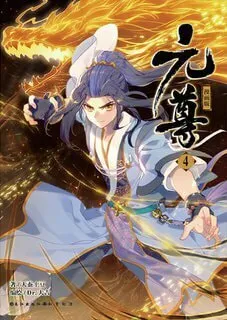 Read Dragon Prince Yuan chapter 35.5 image 19 on Lezhin